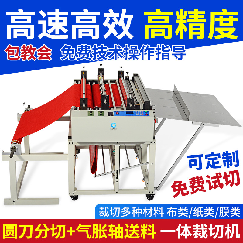 裁切机气涨轴一体送料裁剪机毛毡布料麻绳切割机针织布自动裁切机