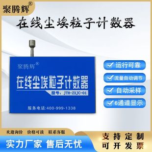 粒子在线监测系统厂房尘埃粉尘颗粒物新版 GMP标准粒子实时计数器