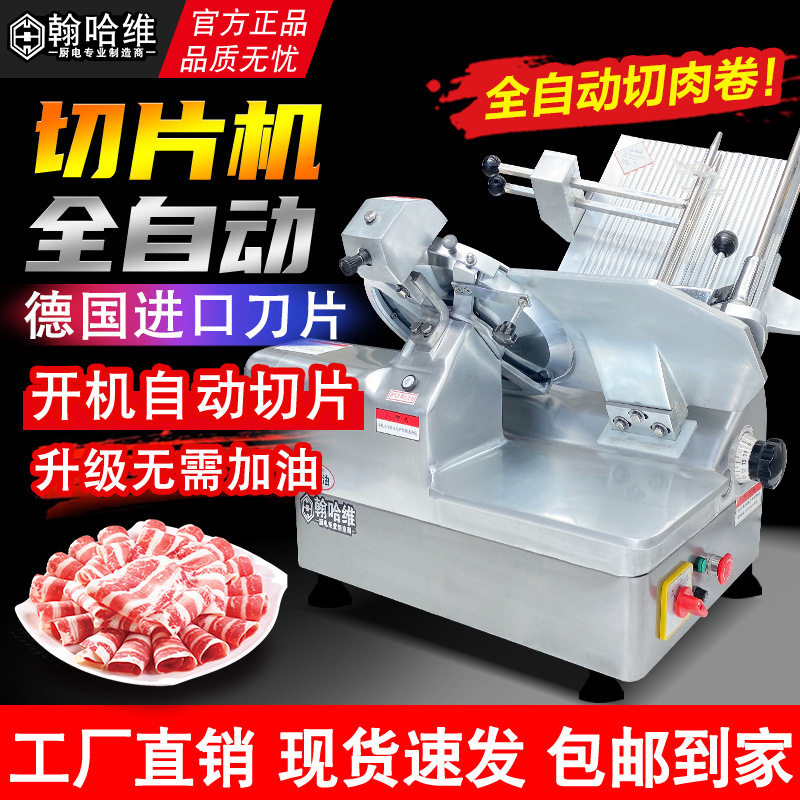 全自动切片机冻肉商用肥牛羊肉卷熟肉切肉机烤肉火锅店电动刨肉机
