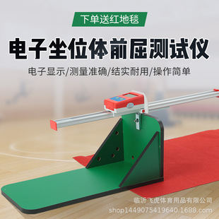 坐位体前屈测试仪飞虎座位体前屈中小学生体质体精准测量体质测试