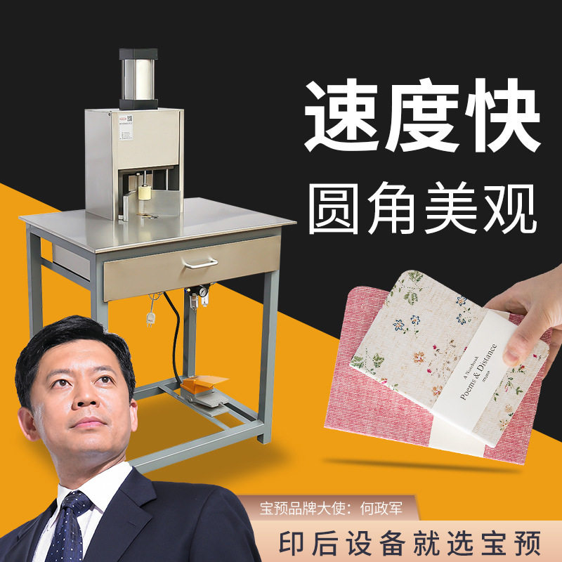 宝预气动圆角机切角器切卡机吊牌切圆机名片笔记本圆角切角机圆角