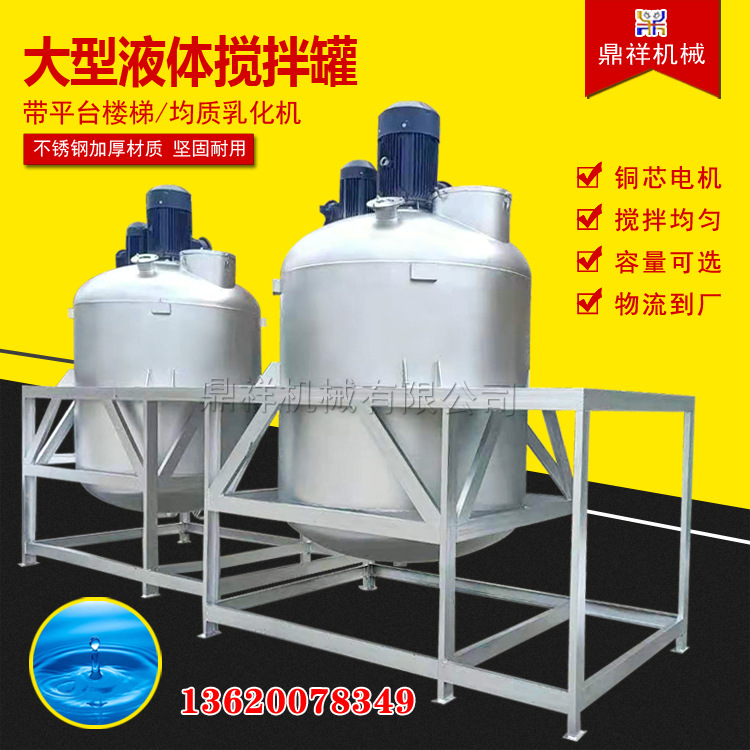 现货 洗洁精搅拌机 胶水搅拌机 加热液体罐 304液体搅拌罐厂家