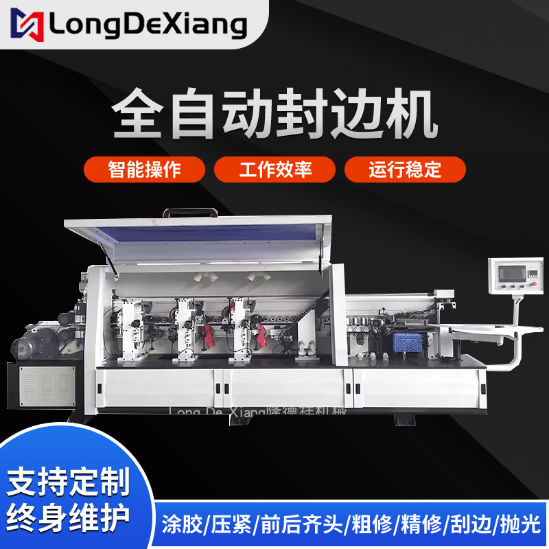 LDX全自动数控智能板材封边机小极东款侧边热塑仿形封边机668