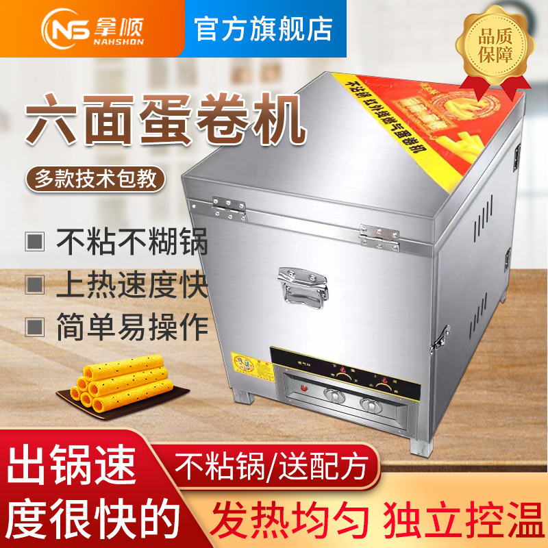 商用蛋卷机摆摊旋转不锈钢不粘六面加厚鸡蛋卷机冰淇淋甜筒脆皮机