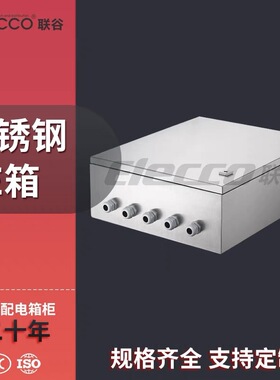 联谷工厂直销AE户外防水不锈钢配电箱布线箱威图基业箱IP65控制箱
