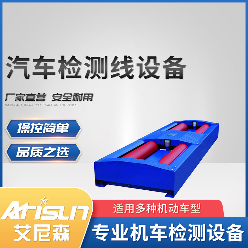 汽车检测线设备汽车车速表检验台ANSD-10检测台厂家现货可定
