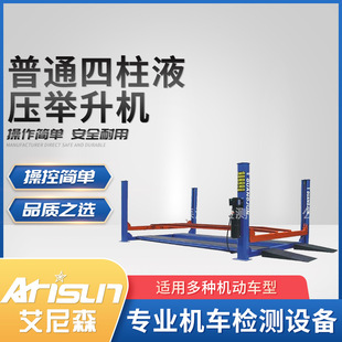 四柱举升机 普通四柱液压举升机G440A 带副梁方便轮胎拆装