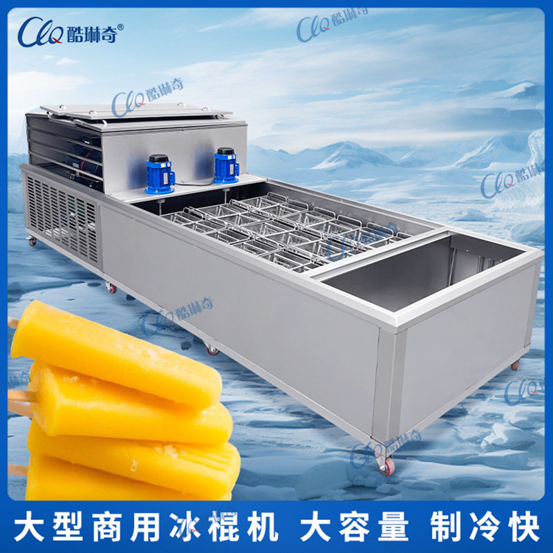大型雪糕冰淇淋制作设备厂家直销大产量冰棍机马来西亚大型冰棒机