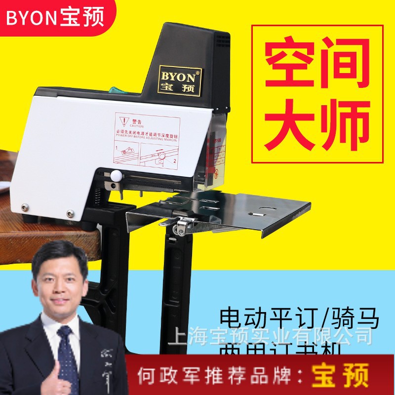 宝预ST-100电动订书机全自动骑马订平钉装订机A3中缝装钉机卡桌子