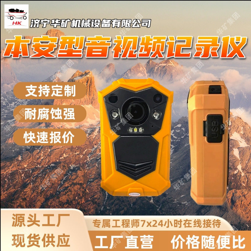 音视频记录仪 无线传输实时操作 DSJ-TC3本安型音视频记录仪,五金/工具,热像仪,淘宝优惠券,粉丝福利购,淘宝优惠卷