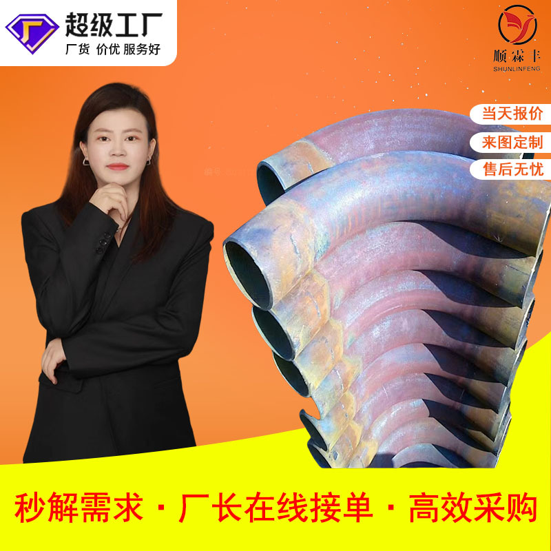 碳钢不锈钢异形焊接45度弯管热煨制大口径中频直缝厚壁大弧度弯管