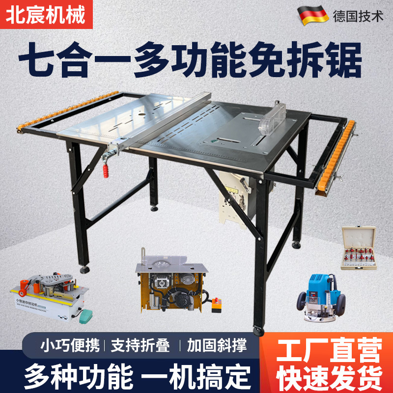 北宸锯台木工工作台木板切割机多功能台锯无尘子母锯专用推台锯