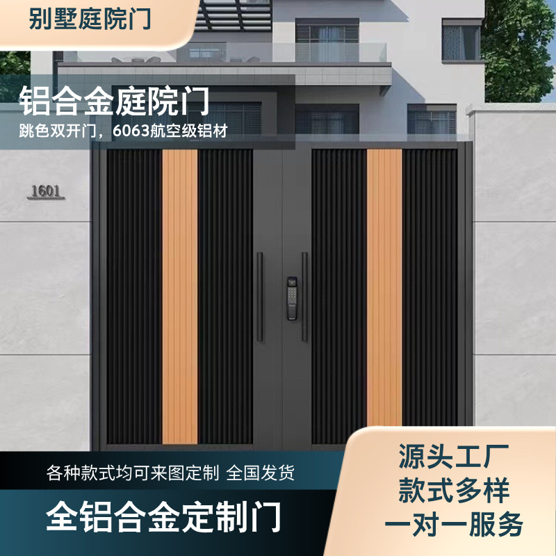 别墅铝合金庭院门铝艺大门百叶门户外乡村院子花园门定制入户门