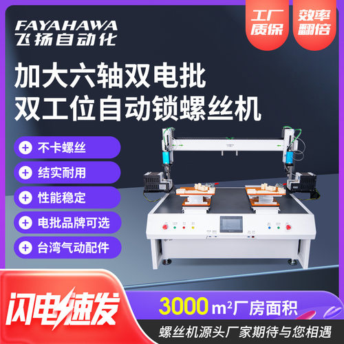 自动打螺丝机设备 双电批双工位多轴自动拧螺丝机全自动打螺丝机