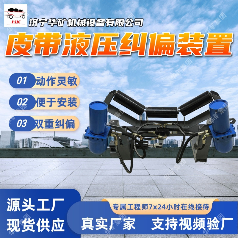 皮带液压纠偏装置 安装方便 WYTO-1-S-B800皮带液压纠偏装置