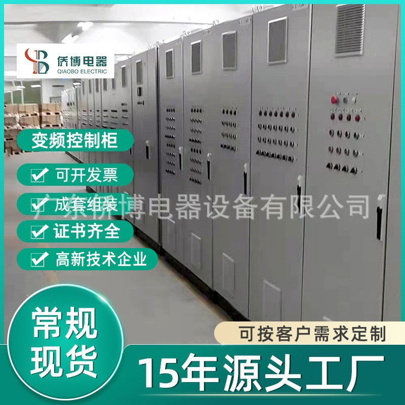 PLC成套控制柜低压变频柜工业污水处理控制系统自动化配电柜