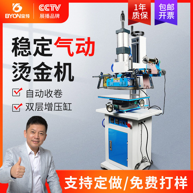 宝预TJ-200T气动烫金机自动卷纸蛋糕盒烫印压痕商标铜版纸烙印机