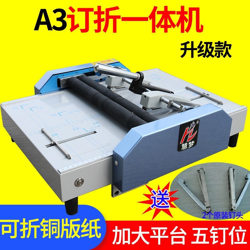 订折机A3电动订折一体机骑马钉平钉电动折页机汇梦8200A订折机