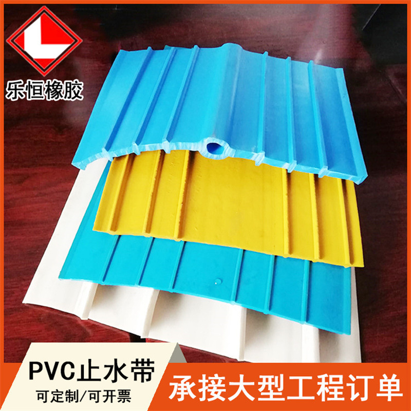 厂家供应PVC塑料止水带 中埋式背贴式pvc止水带建筑工程施工防水