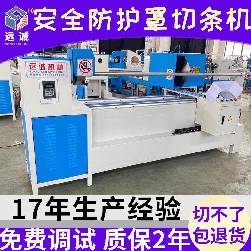 全自动电脑防护罩直斜纹无纺布料服装包边布切条机割条机切卷机
