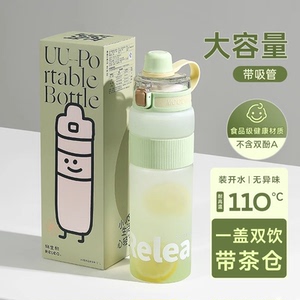 物生物运动水杯大容量水壶吸管