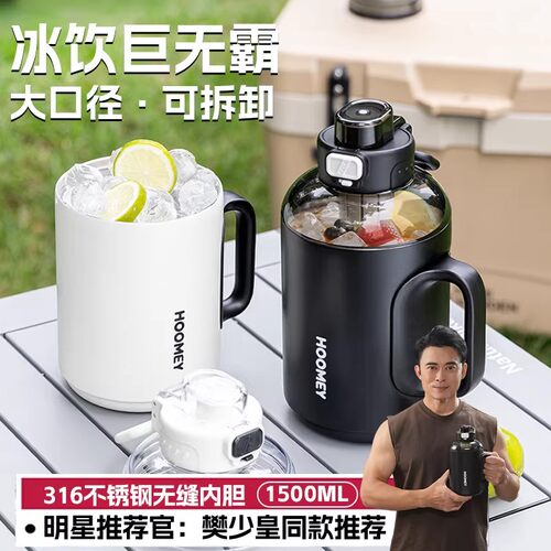 HOOMEY虎米巨无霸保温保冷杯
