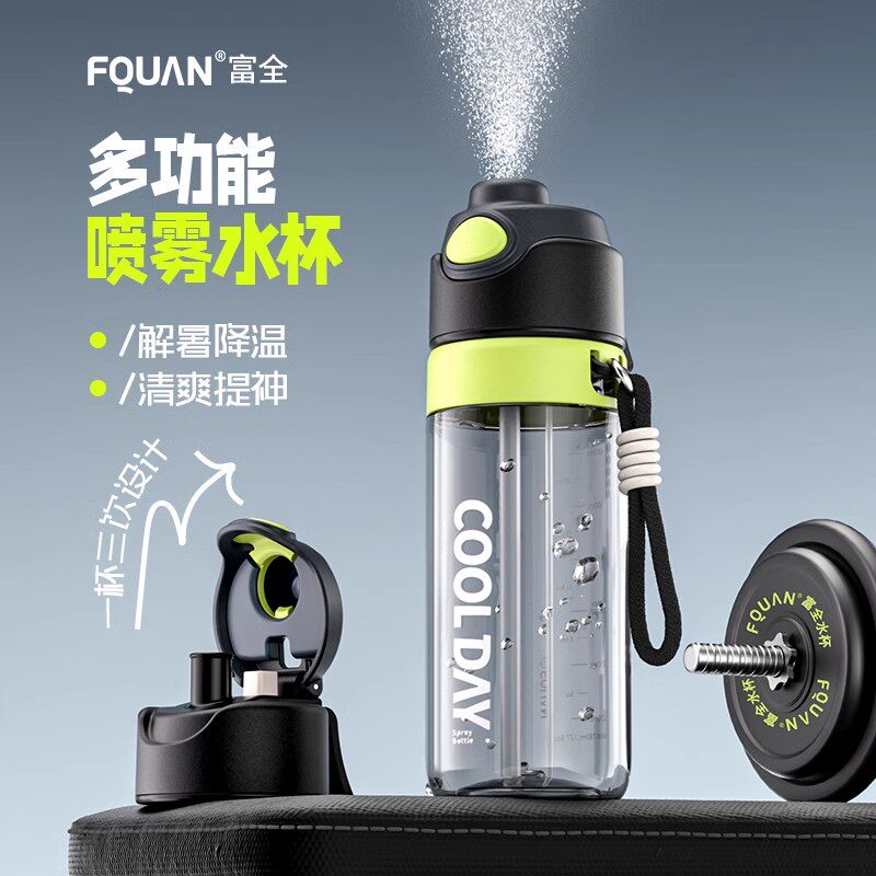 运动喷雾水杯大容量塑料