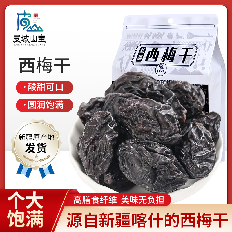 皮城山宝新疆特产西梅干无糖无添加500g原味风干低脂零食孕妇排便