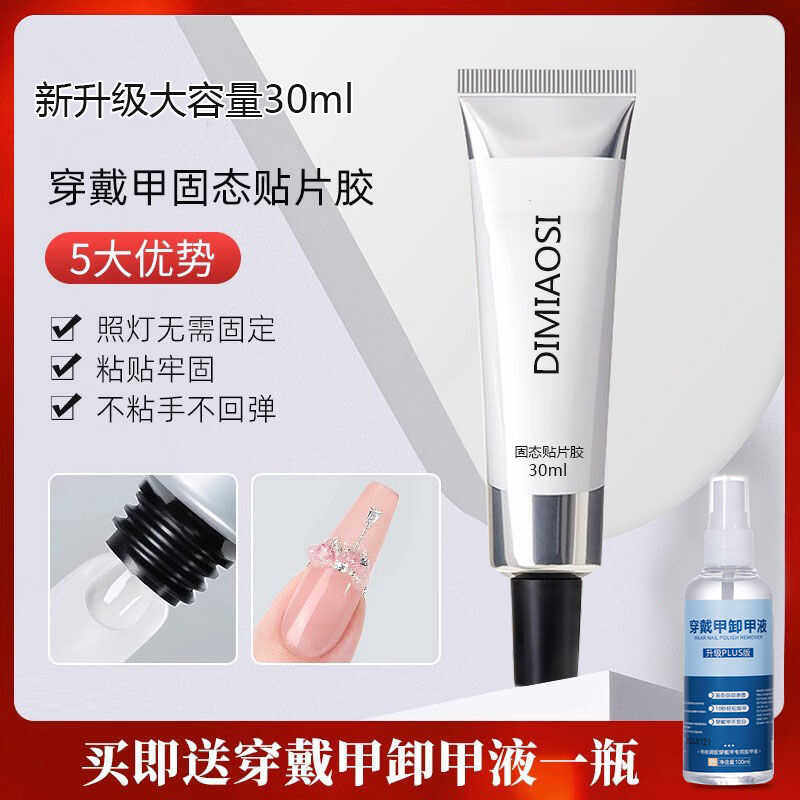 穿戴甲固态贴片凝胶持久牢固不回弹甲片黏合胶水粘合剂美甲店专用