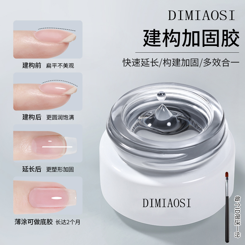 美甲功能胶底胶加固建构封层牢固