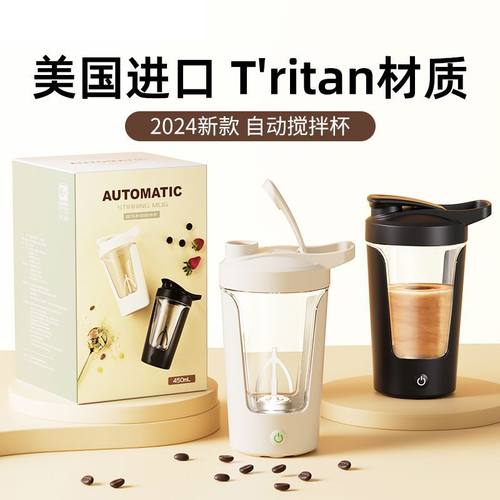 tritan塑料杯2025新款充电全自动搅拌杯防漏咖啡奶粉电动搅拌水杯
