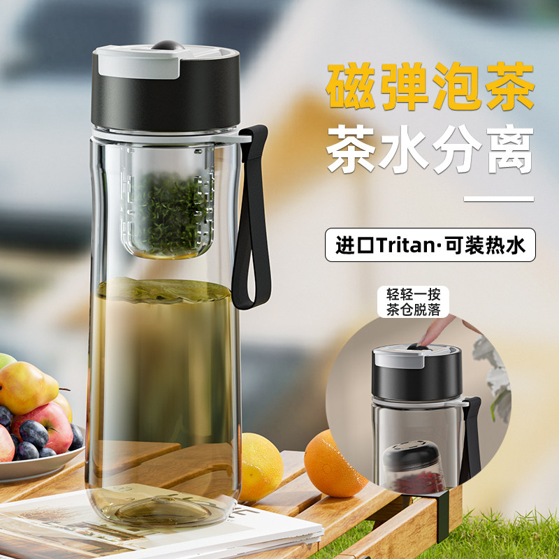 男士大容量磁吸泡茶tritan塑料杯
