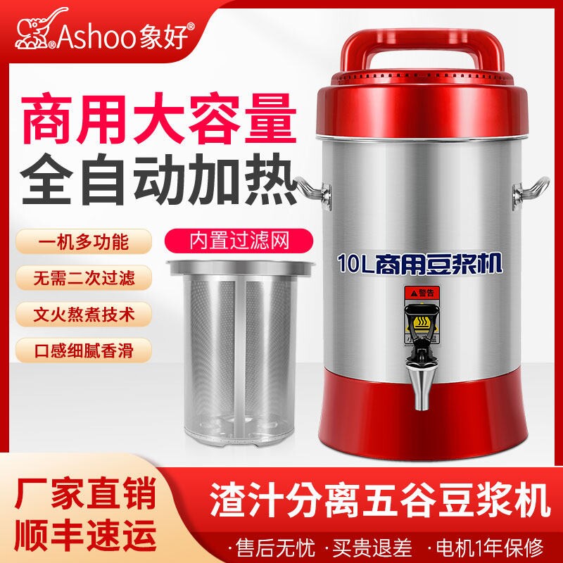 象好商用豆浆机大容量全自动浆渣机分离早餐店加热免煮五谷打浆