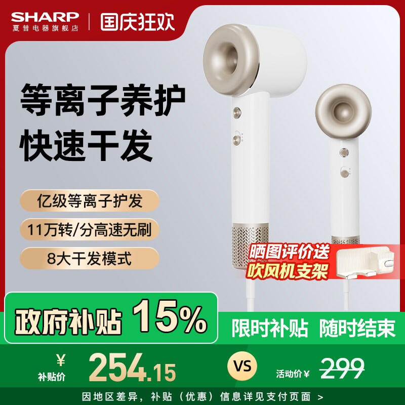 夏普Sharp吹风机电吹风家用大风吹风机力速干等离子大功率高速电