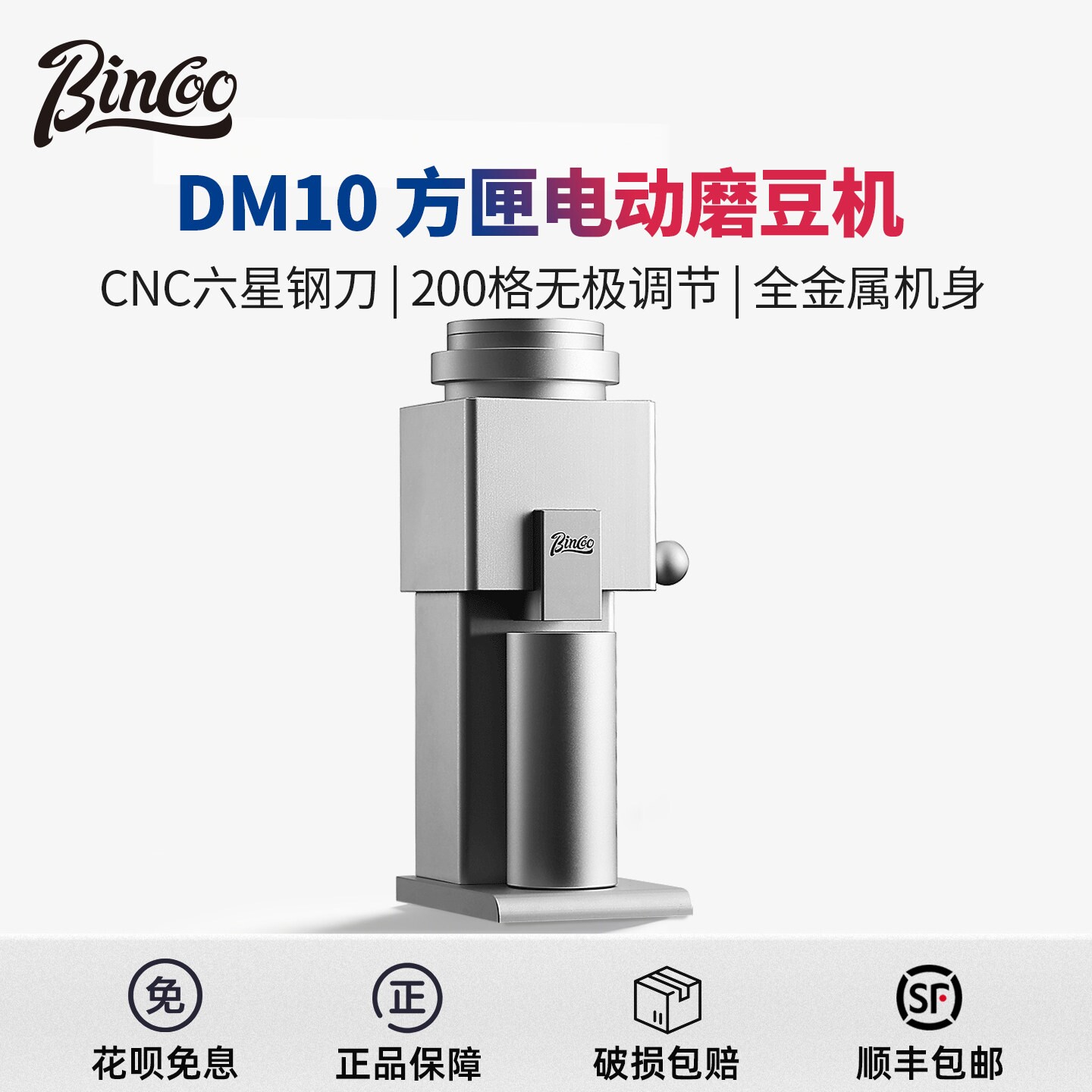 Bincoo电动磨豆机家用高端全自动