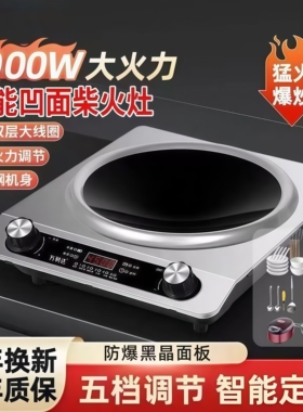 MT曼太凹面电磁炉火锅炒菜多功能大功率电磁炉5000W大功率电池炉