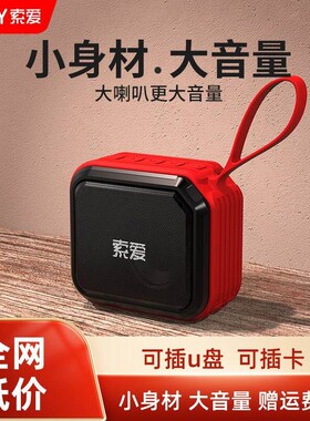 索爱小音响插卡迷你广场舞随身听