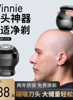 德国2025新款刀头光头神器剃光头