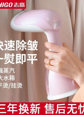 志高手持挂烫机家用蒸汽熨斗小型