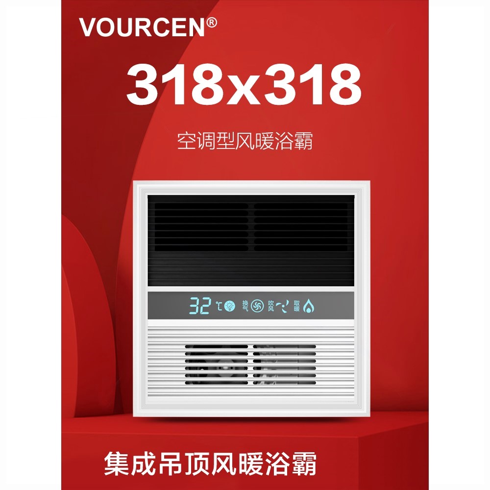 318x318集成吊顶明文法狮龙棋风扣板暖浴霸超导ptc空调型取暖器铝