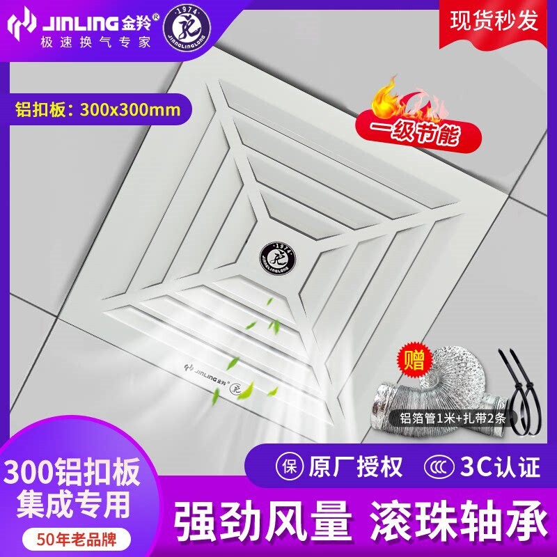 金羚排气扇超薄集成卫生间300x30风换气扇0铝扣板厨房强力吸顶排