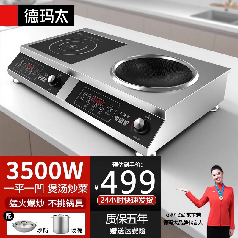德玛太凹面电磁炉双头商用3500w头灶家用大功率饭店猛火5000w双