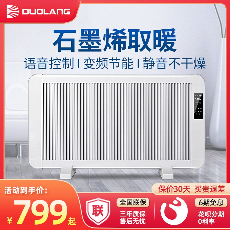多朗石墨烯取暖器家用电暖器客厅