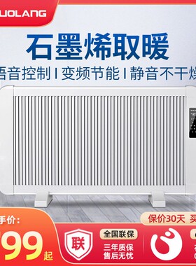 多朗石墨烯取暖器家用电暖器客厅