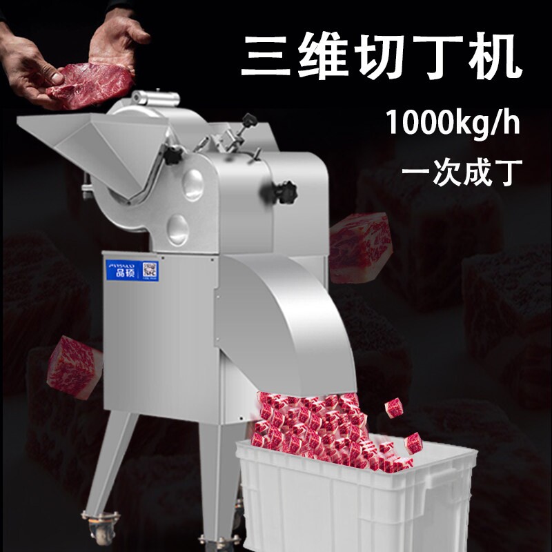 三维切丁机切肉丁机商用肉粒机全切笋丁机一次成丁颗粒机自动猪肉