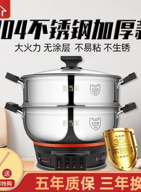 惠当家特厚304不锈钢电热锅多功