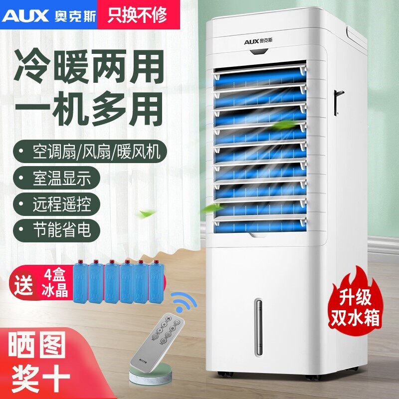 台式带冷气电风扇家用宿舍落地制单泠迷你小空调扇冷风机加水加冰