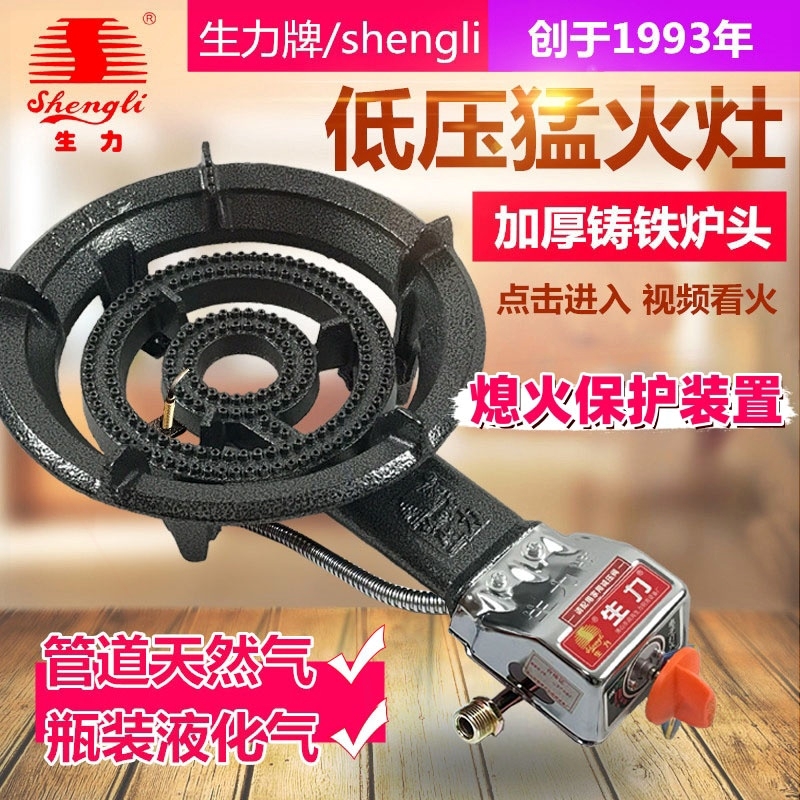 生力煤气灶单灶灶头商用猛火灶台燃气燃气单个熄火保护式液化气天