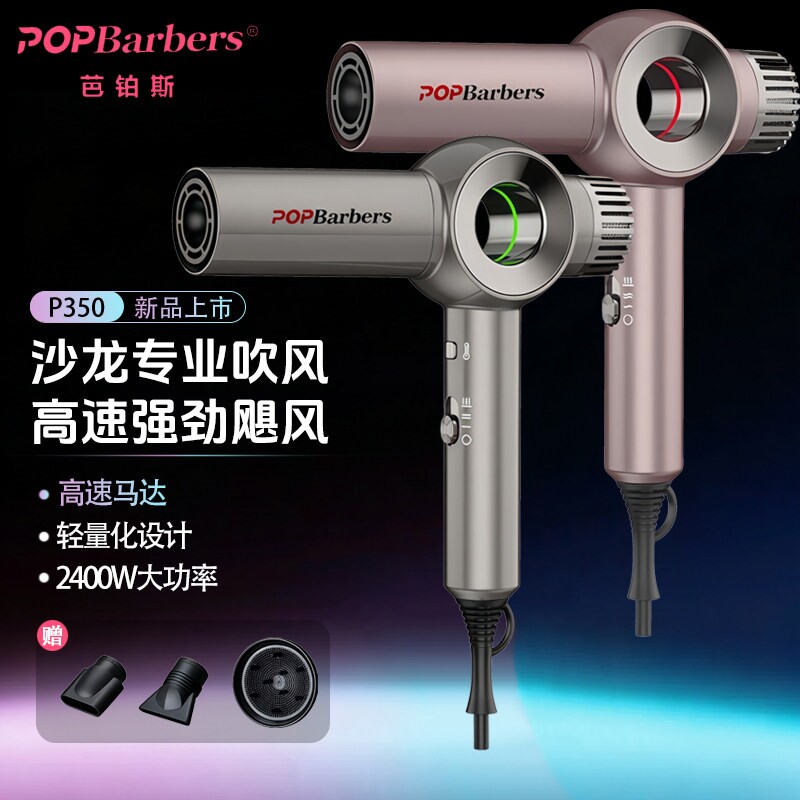 芭铂斯高速吹风机P350专业大功率发家用快速吹干造型风筒负离子护