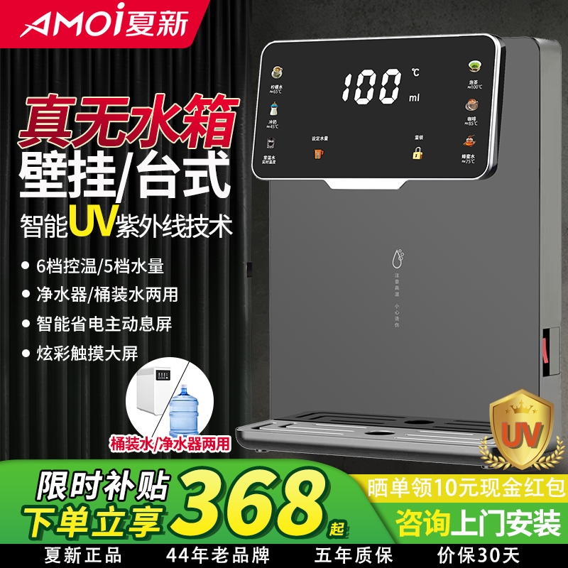 夏新无水箱管线机即热式UV家用台